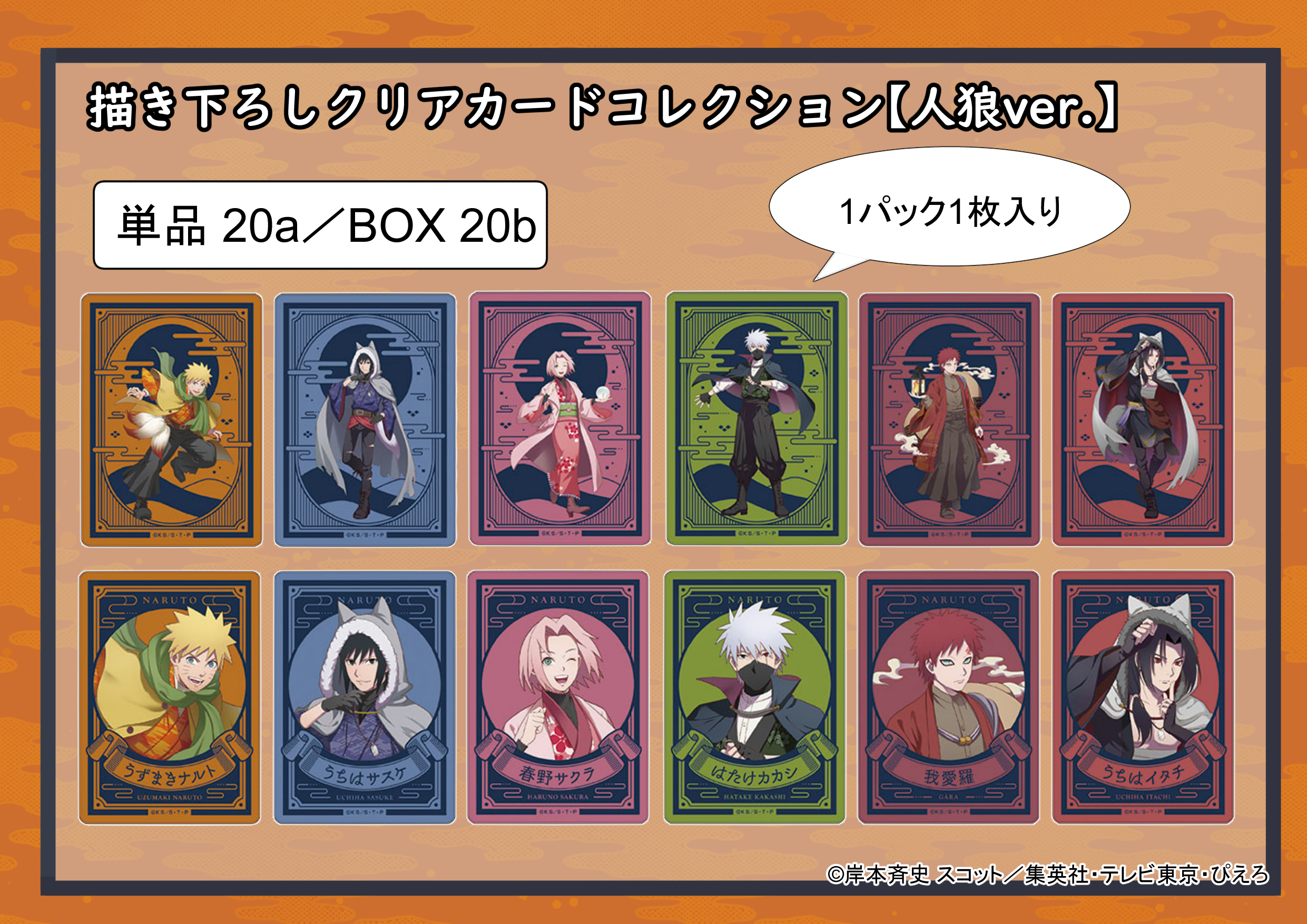 TVアニメ「NARUTO-ナルト- 疾風伝」POP UP SHOP開催決定