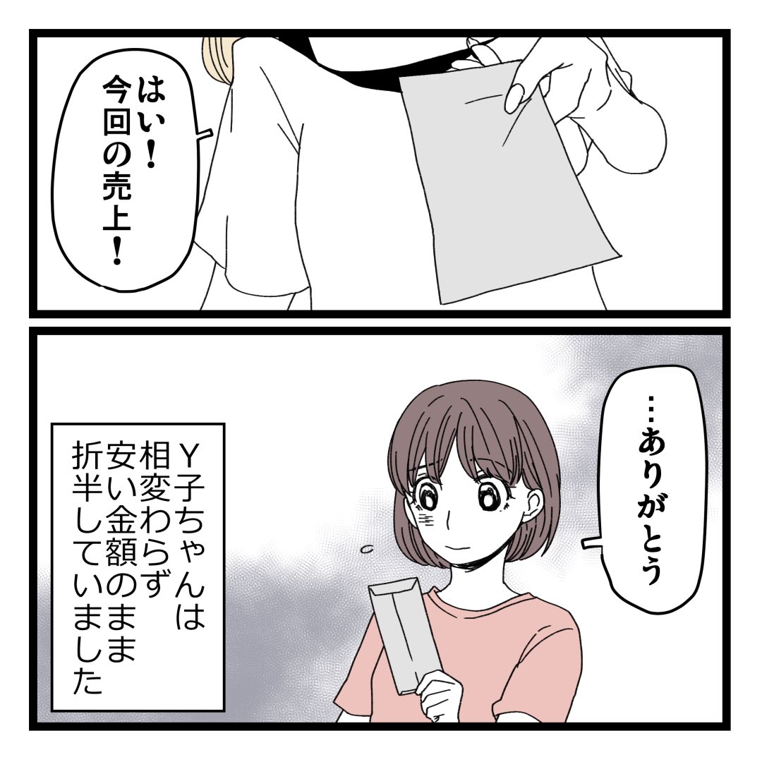 ママ友に半年間騙されてた話⑩ 1/2
