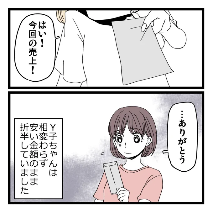 ママ友に半年間騙されてた話⑩ 1/2