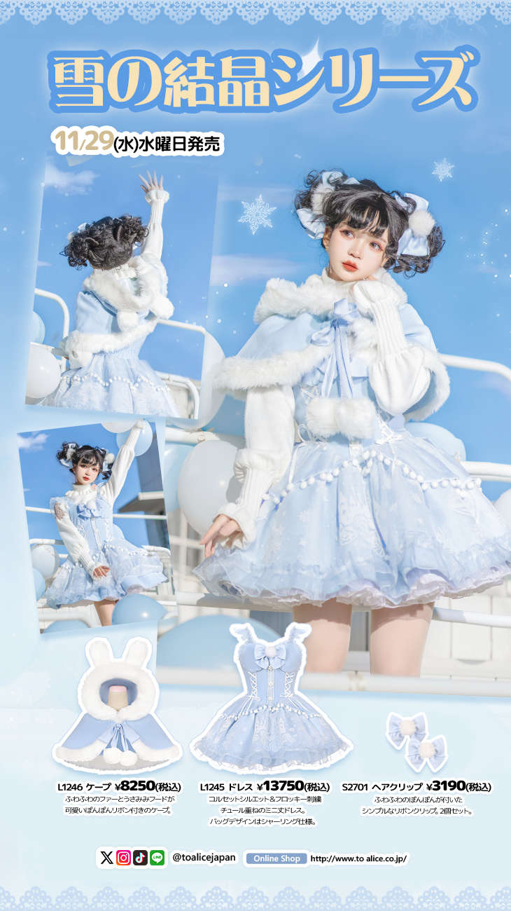 To Alice 雪の結晶シリーズ 2点セット（ToAlice♥Japan on X