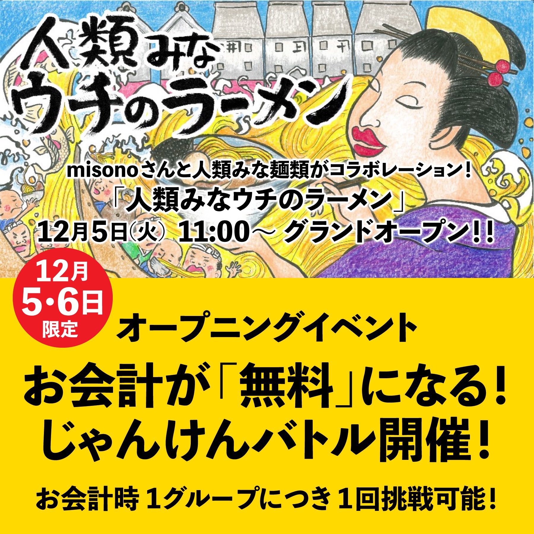 misono イベント 【misono presents「人類みなウチのラーメン」が大阪アメリカ村に12月5日グランドオープン!】 day after tomorrowのボーカルとしてデビュー、現在は実業家として飲食店の経営やエステサロンのプロデュースされている「misono」さんが ...
