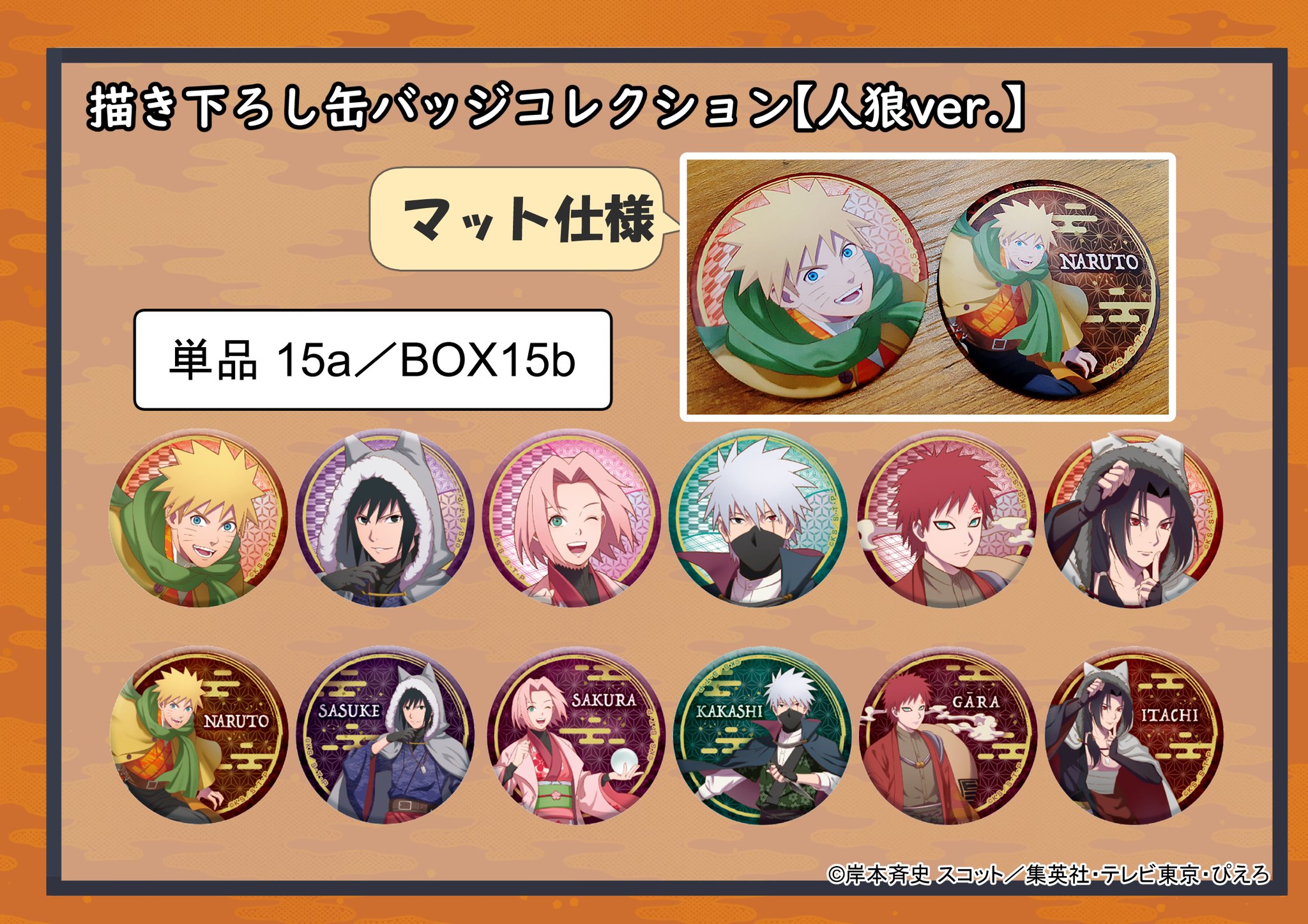 NARUTO 缶バッジ 応援団 コンプリート メディコス トレーディング缶バッジ NARUTO-ナルト- 疾風伝 応援団ver. (9個