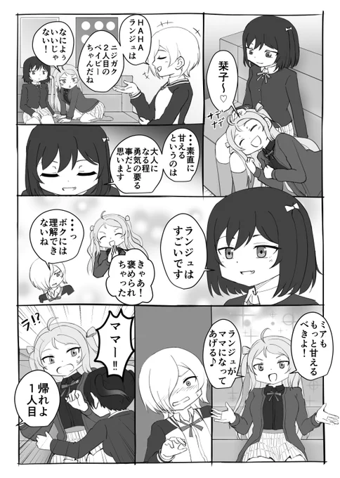 R3BIRTH漫画です(再掲) #虹ヶ咲