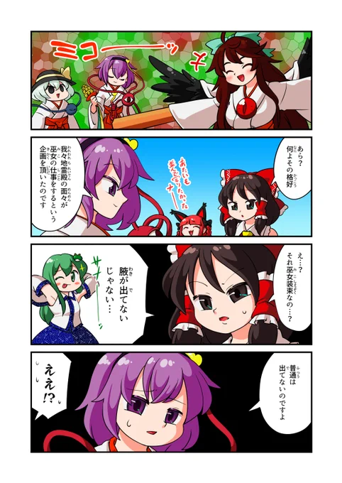 東方4コマ 巫女さん地霊殿! #東方Project