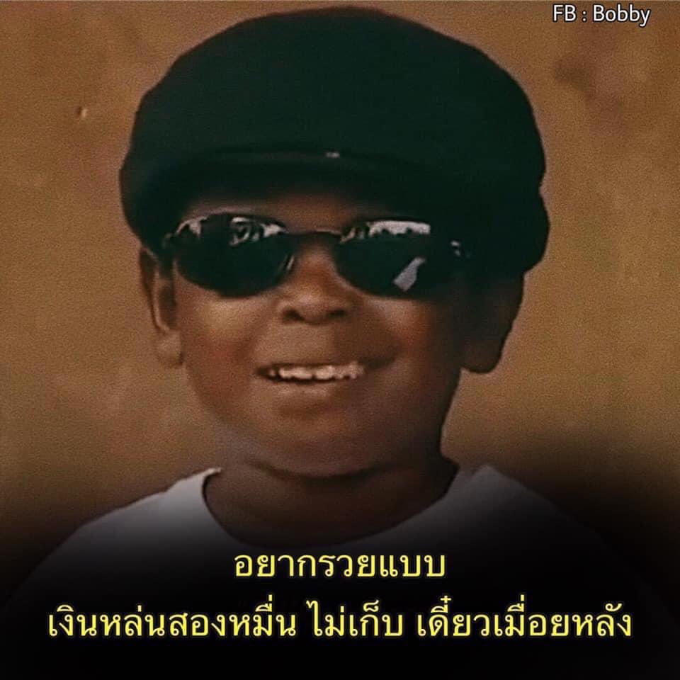 เก็บเงินไว้หล่นตอนเปย์ศิลปิน #น้องสามมายัง