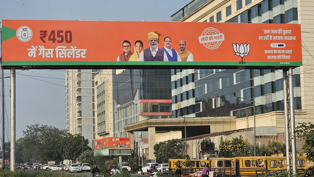 क्यों ना अब बिजनेस किया जाए
एमपी और राजस्थान व छत्तीसगढ़ से सिलेंडर खरीदा जाए और यूपी में बेचा जाए,,,😎

क्या वादा पूरा किया जाएगा???
#ElectionResults #BJPRajasthan
#MadhyaPradeshElection2023
#BJP4Chhattisgarh #BJPwins