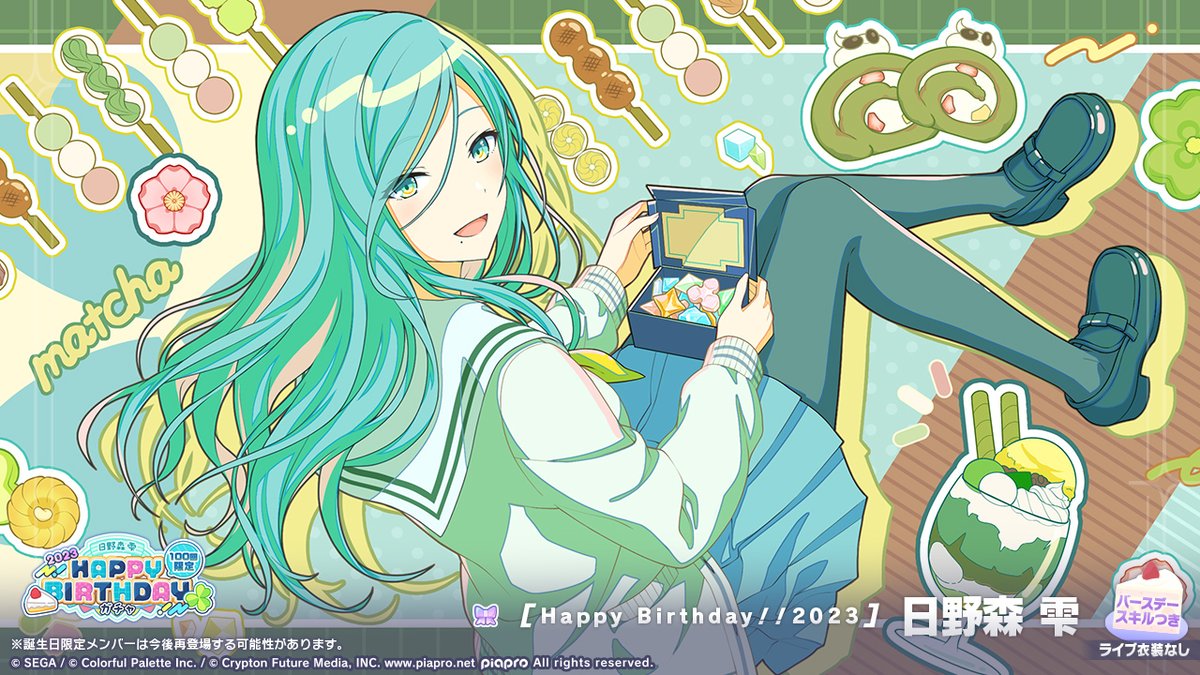 ☘️日野森雫 HAPPY BIRTHDAY2023 ガチャ開催🎂🎉 ▽新しく登場する