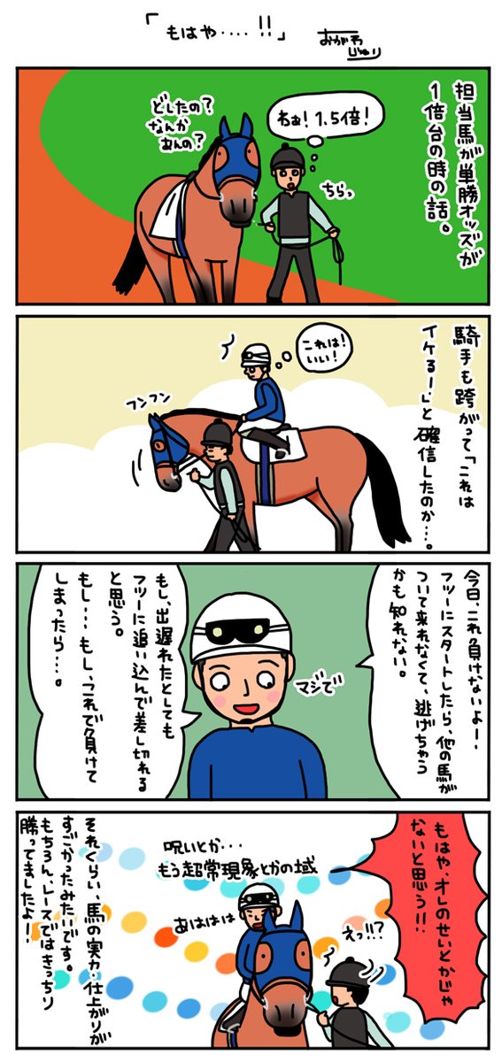 単勝1倍台の馬が負ける時は もはや誰のせいでもない説