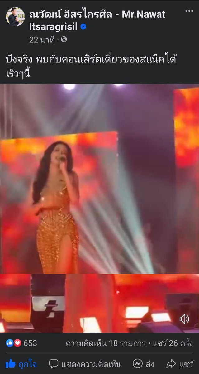 eedsasi's tweet image. ล่าสุดยั้งไม่อยู่แล้วโพสทางเฟสบุ๊คเรียบร้อย เหลือช่องทางอะไรอีกไหมค่ะปู่บอส ลงให้หมดค่ะ ชอบปู่บอสเวอร์ชั่นอวดไม่หยุด

#TheFirstConcert
Kw : Angel Voice Snack 05

#สแน็กอัจฉรีย์ #SnackAjcharee
#FinalMGRN2024xNackLiu