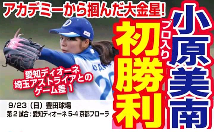 cfskoryo's tweet photo. @minami_991 👩育成アカデミー生から積み上げ わかさスタジアムでのプロテストで マウンドから 太田幸司さんも採点するホームベースへ 投球する 小原美南選手⚾ https://t.co/NpDSXoid8d