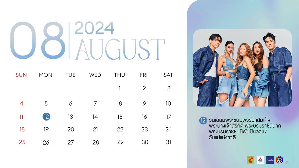 โหลดฟรี! ได้แล้ววันนี้ ปฏิทินช่อง 3 ปี 2567 กับนักแสดงช่อง 3 ร่วมส่งความสุขรับปีใหม่

**พี่บอยอยู่เดือนสิงหาคมจ้าาา

ch3plus.com/special/activi… 

#boy_pakorn #boypakorn #boypakorn_family #Ch3Thailand