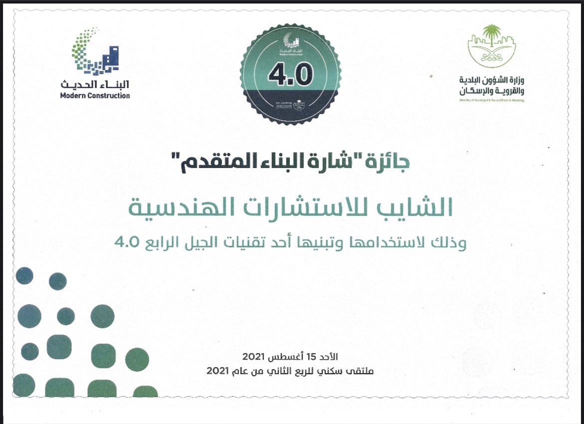 الشايب للإستشارات الهندسية tweet media