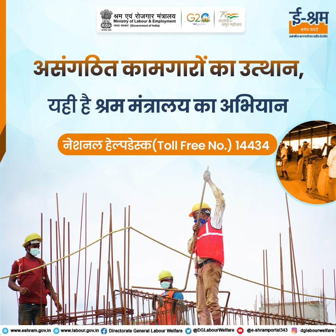 DGLabourWelfare's tweet image. असंगठित कामगारों का उत्थान, यही है श्रम मंत्रालय का अभियान

नेशनल हेल्पडेस्क (Toll Free No.) 14434

#workers #HelplineNumber #help 

@byadavbjp 
@Rameswar_Teli 
@PIB_India 
@mygovindia