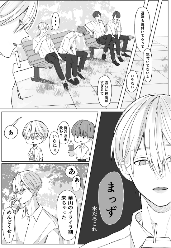 ema_hei's tweet photo. 【商業BL】【創作BL】4人の男子高校生が恋をする話① (4/5)
#創作BL
#bl漫画 https://t.co/WZ0knPPtRg