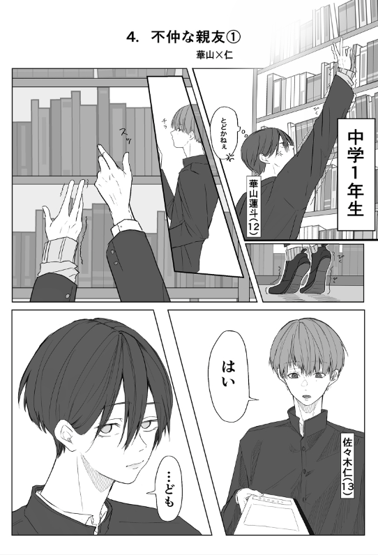 ema_hei's tweet photo. 【商業BL】【創作BL】4人の男子高校生が恋をする話① (4/5)
#創作BL
#bl漫画 https://t.co/WZ0knPPtRg