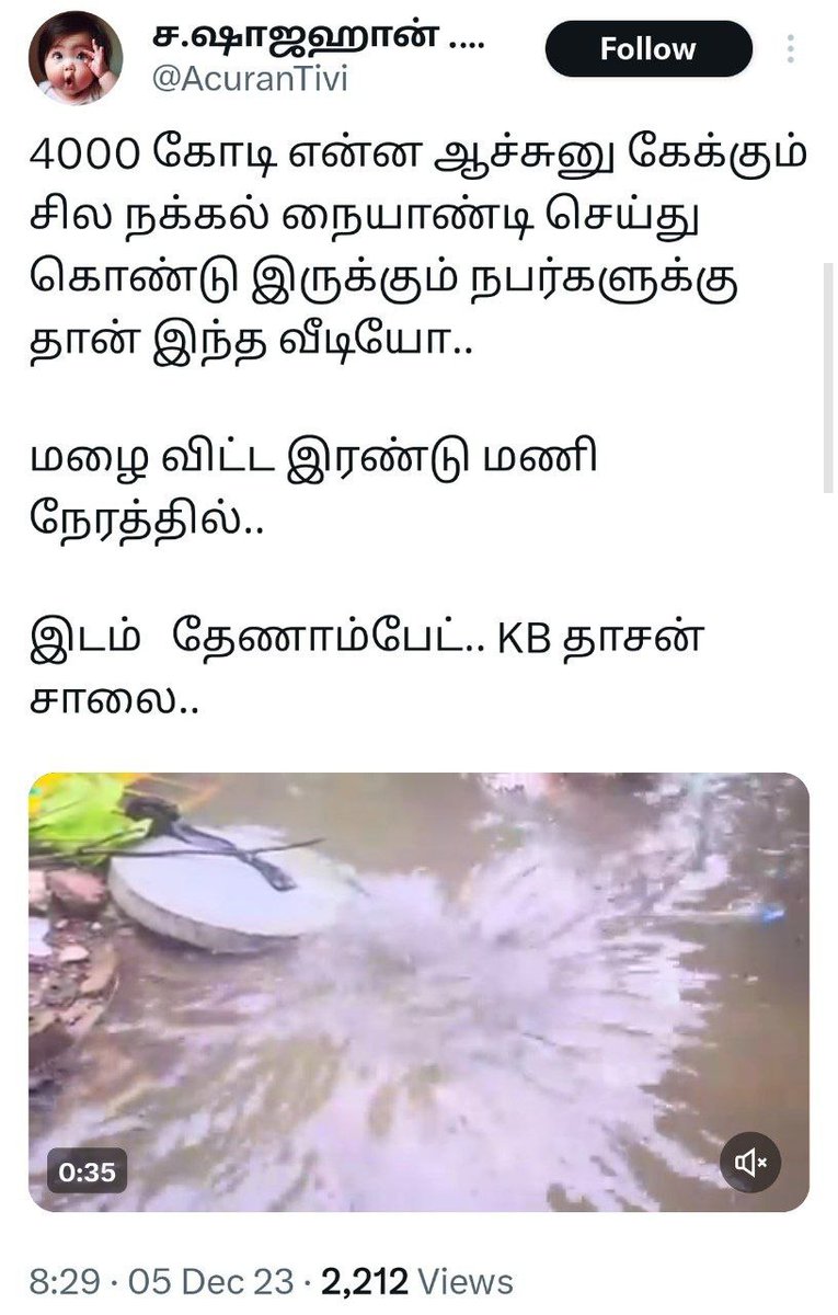 DMKITwing's tweet photo. வரலாறு காணாத வகையில் ஒரே நாளில் 47 செ.மீ கன மழை பெய்த நிலையில் முன்னெச்சரிக்கை, மீட்பு மற்றும் நிவாரண பணிகள் காரணமாக மழை நீர் வடிந்து இயல்பு வாழ்க்கை தொடர காரணமாக இருந்த தமிழ்நாடு அரசுக்கு பொது மக்கள் பாராட்டு!

சங்கிகளும், அடிமைகளும் அவதூறு பரப்புவதில் நேரத்தை வீணடிக்காமல் இயல்பு வாழ்க்கையை மேற்கொள்ளவும்.

#CycloneMichuang #ChennaiRains #CMMKStalin