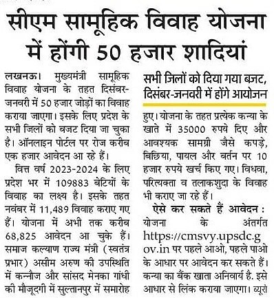 CMOfficeUP's tweet photo. #UPCM श्री @myogiadityanath जी के मार्गदर्शन में मुख्यमंत्री सामूहिक विवाह योजना के तहत वित्तीय वर्ष 2023-24 में एक लाख से अधिक बेटियों की शादी करवाने का लक्ष्य रखा गया है।

नवंबर माह में 11,489 शादियां सामूहिक विवाह कार्यक्रम में हो चुकी हैं। दिसंबर व जनवरी में 50 हजार और शादियां कराई जाएंगी।