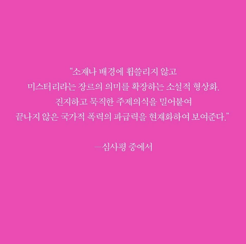 grauworld21's tweet photo. 어제 오름 등산 도중에 수상 전화를 받고 너무 놀라서 산에서 굴러떨어질 뻔했어요. 부족한 제 소설에서 가능성을 발견해주신 심사위원들과 좌승주 시리즈를 연재하게 지면을 허락한 계간 미스터리 그리고 나비클럽에 감사드립니다.
#2023황금펜상수상작 #박소해 #해녀의아들 #계간미스터리 #나비클럽 https://t.co/Qn1ktzrOlY