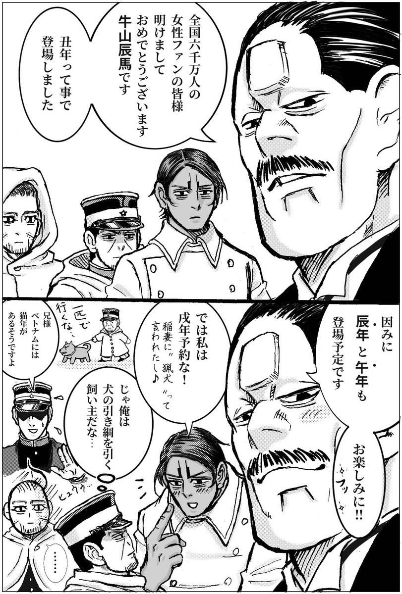 @mei_zhi 私、丑年の年賀状で、牛山様が「毎年の様に賀状に登場する」と宣言してる漫画描いてました!🤣 