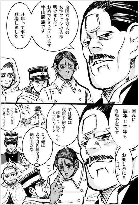@mei_zhi 私、丑年の年賀状で、牛山様が「毎年の様に賀状に登場する」と宣言してる漫画描いてました!🤣 