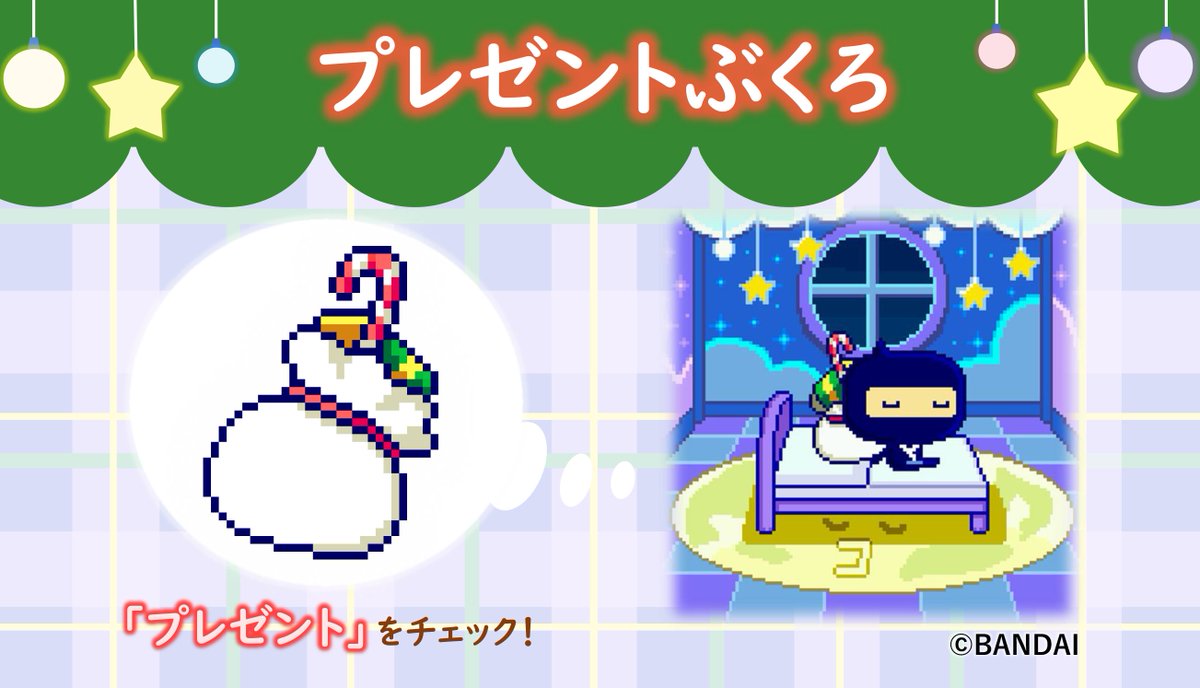 📢配信アイテム情報！ サンタさんからのプレゼントをひとりじめ