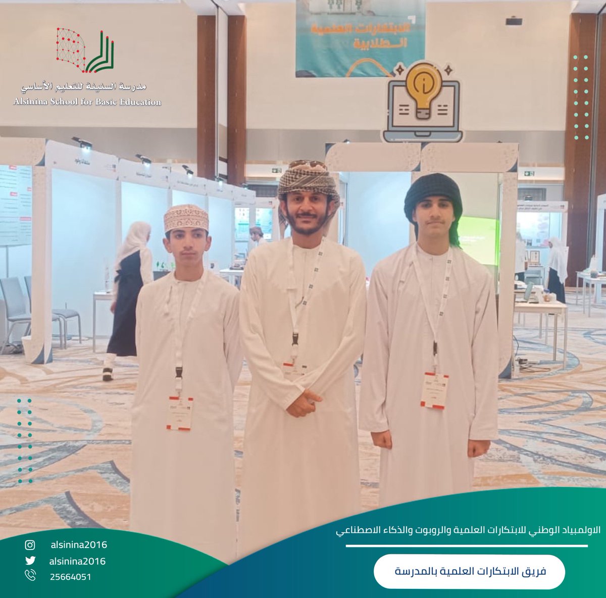 alsinina2016's tweet photo. مشاركة فريق الابتكارات العلميه بالمدرسة في تقييم الابتكارات الطلابية العلمية على مستوى الوزارة في الأولمبياد الوطني للابتكارات العلمية والروبوت والذكاء الاصطناعي بمشروع الحذاء الذكي المطور بقيادة أ. مصطفى اليحيائي..

#تعلم_مستدام
#مدارس_البريمي
#تعليمية_البريمي https://t.co/79hBGAzH0j