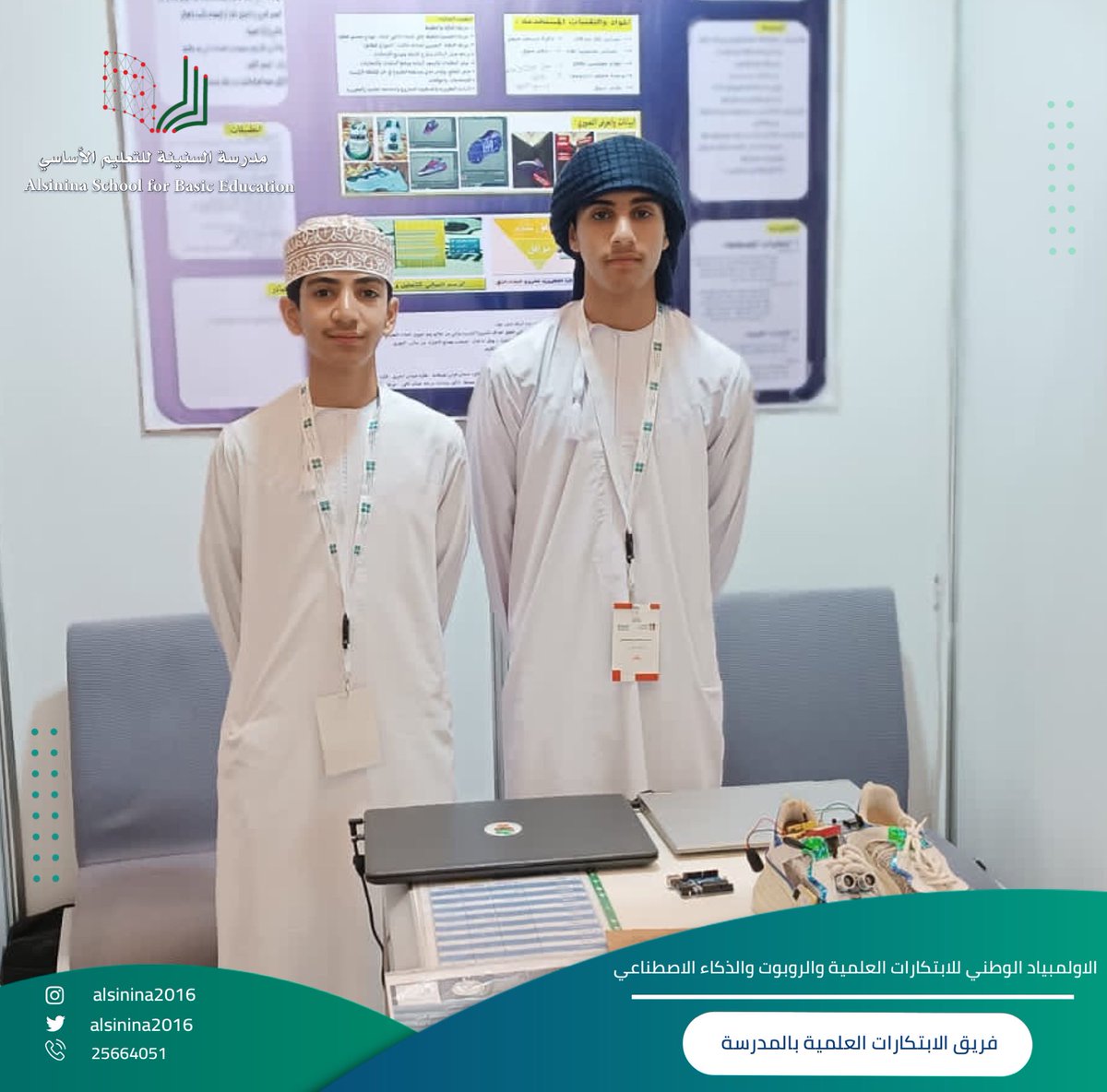 alsinina2016's tweet photo. مشاركة فريق الابتكارات العلميه بالمدرسة في تقييم الابتكارات الطلابية العلمية على مستوى الوزارة في الأولمبياد الوطني للابتكارات العلمية والروبوت والذكاء الاصطناعي بمشروع الحذاء الذكي المطور بقيادة أ. مصطفى اليحيائي..

#تعلم_مستدام
#مدارس_البريمي
#تعليمية_البريمي https://t.co/79hBGAzH0j