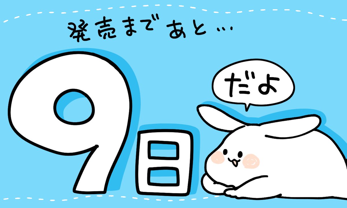書籍発売まであと10日📣✨  マンガに登場するウサギの「だいふくちゃん」🐰今回の本ではあちこちに登場してもらってます🙌 ゆる〜い気持ちでストレッチやゆるトレの時間が少しでも楽しくなるように…お楽しみ要素をいっぱい散りばめました🍀🍀  #限界ズボラゆるトレ大全 amazon.co.jp/dp/4046828307/