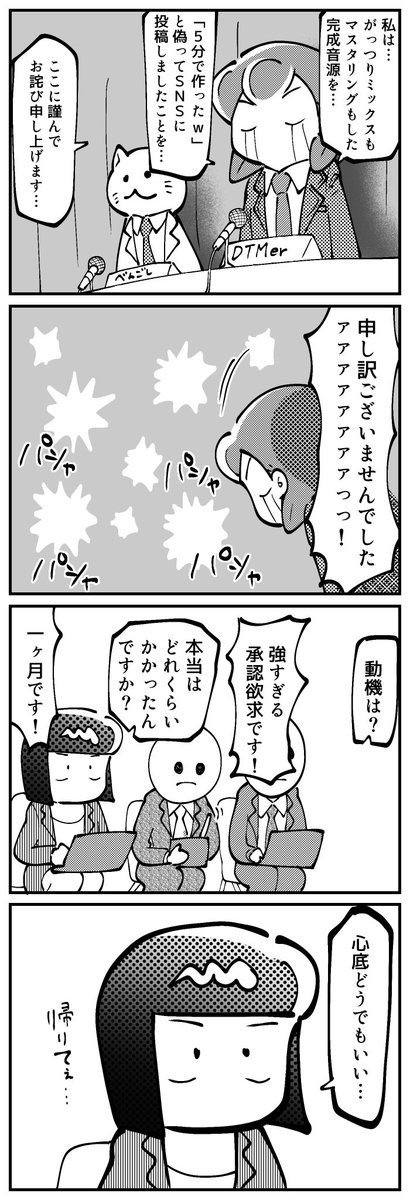 4コマ描きました。「謝罪会見」