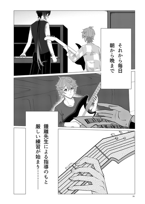 『モノセロス・シーリ・コンチェルト』8 飛華梨 さんのマンガ ツイコミ(仮)