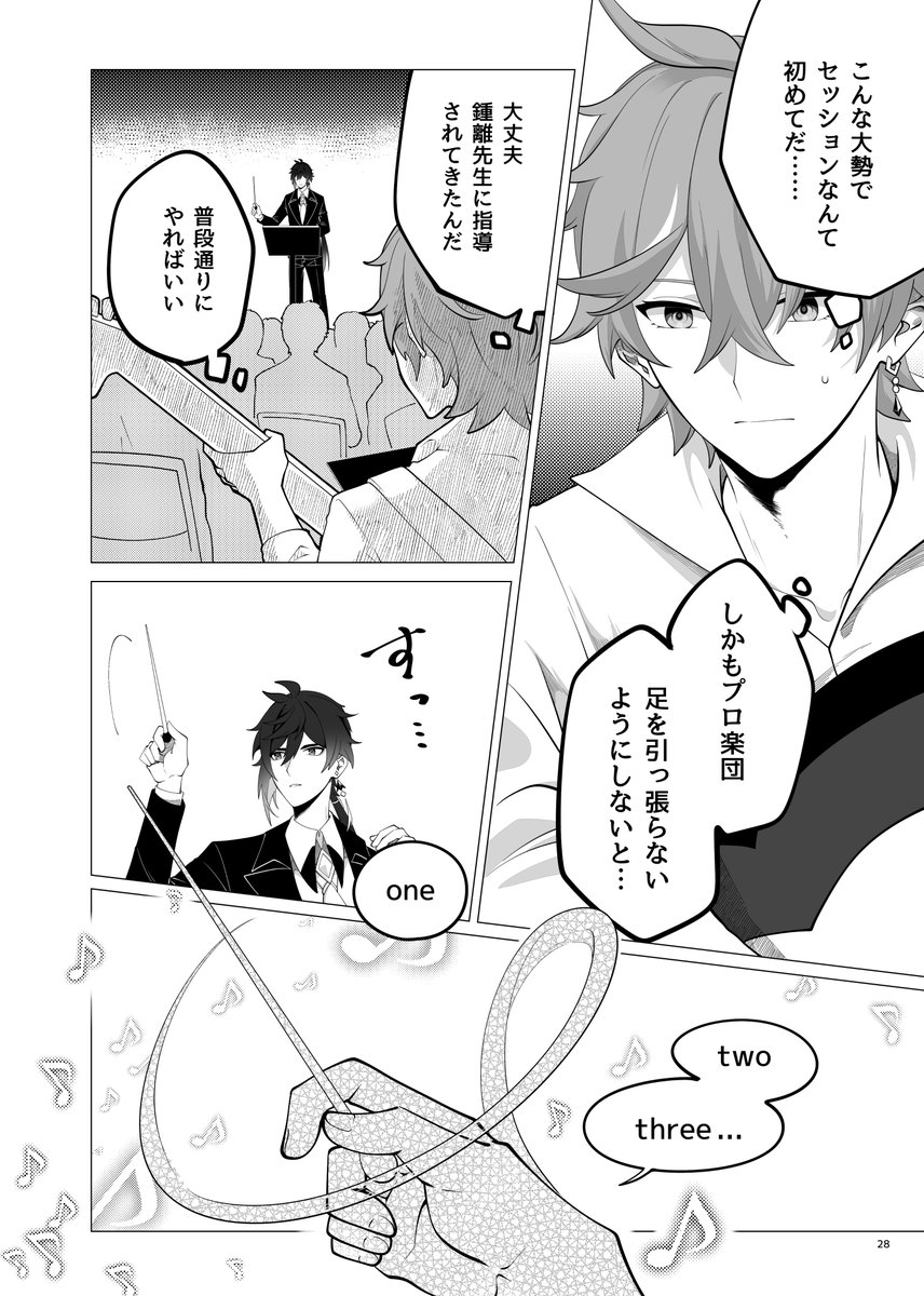 『モノセロス・シーリ・コンチェルト』8 