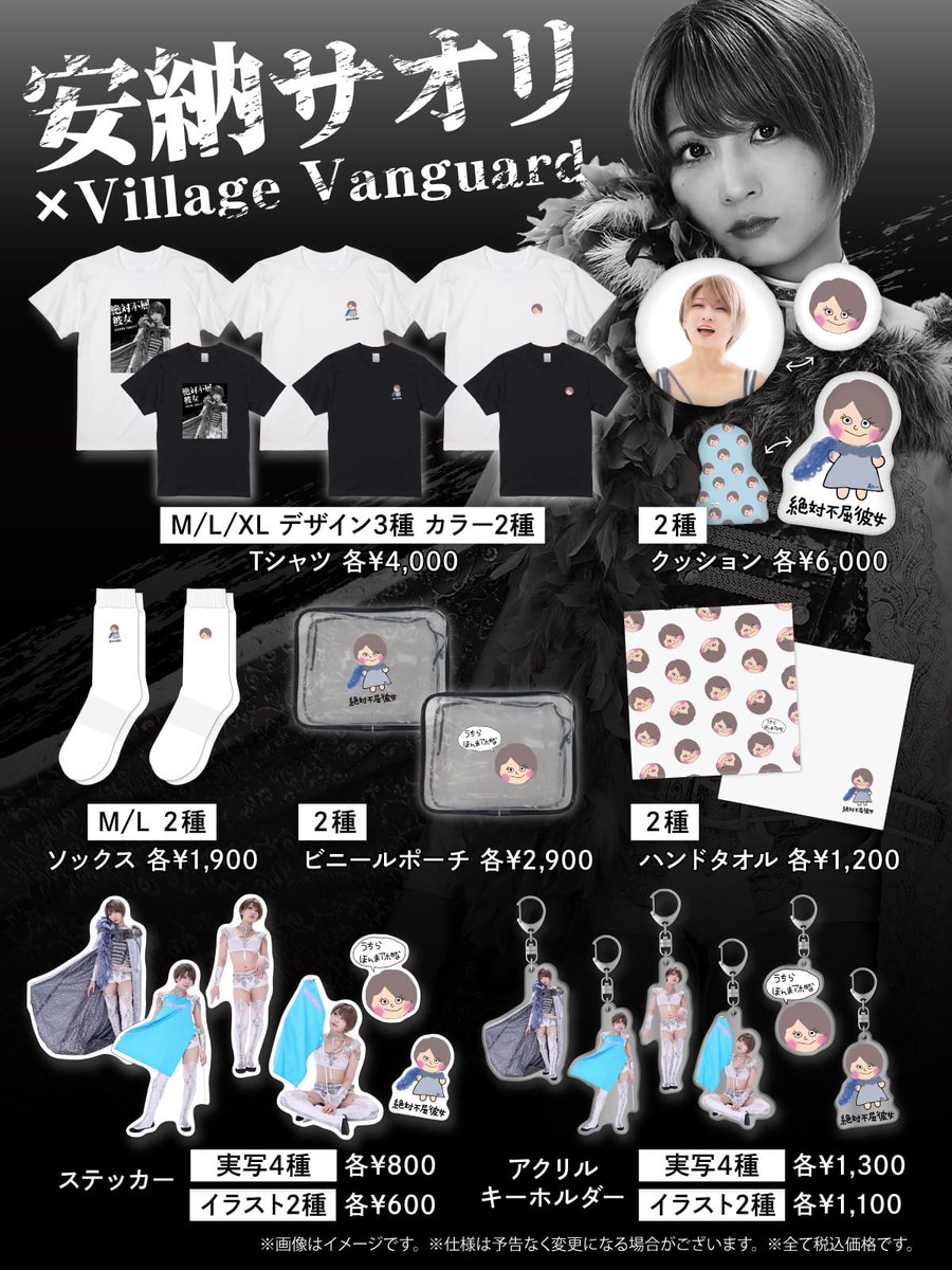 vv__shopping's tweet photo. Anou Saori×Village Vanguard collaboration goods will be on sale!   Don't miss out on this chance as orders will only be available for a limited time! 

Ordering period:12/1(Fri)～12/10(Sun)

Details  https://t.co/v63KuZRRWV  
Purchase https://t.co/vSQFbWxuY3 https://t.co/GjTKM6RAyz