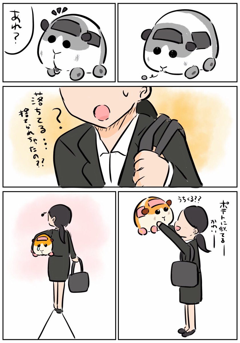 自分で幸せを掴みにいくとあるモルカー