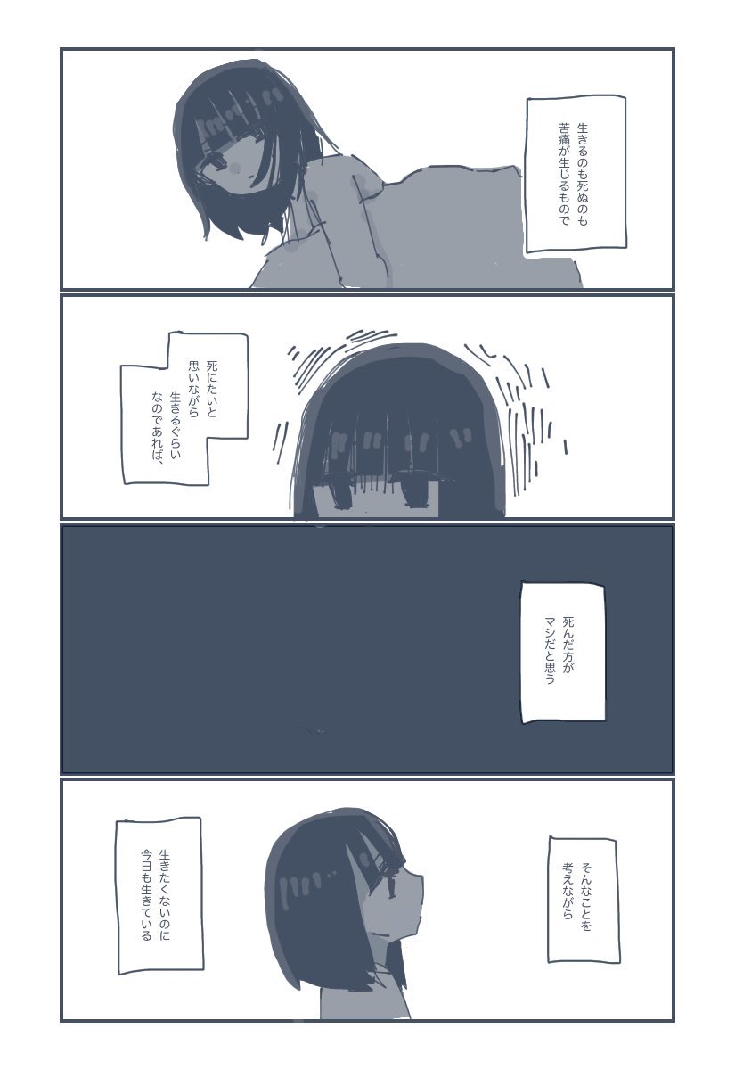 生きてるけどしんでる 