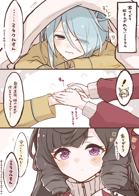 冬の朝(ミラルビ)