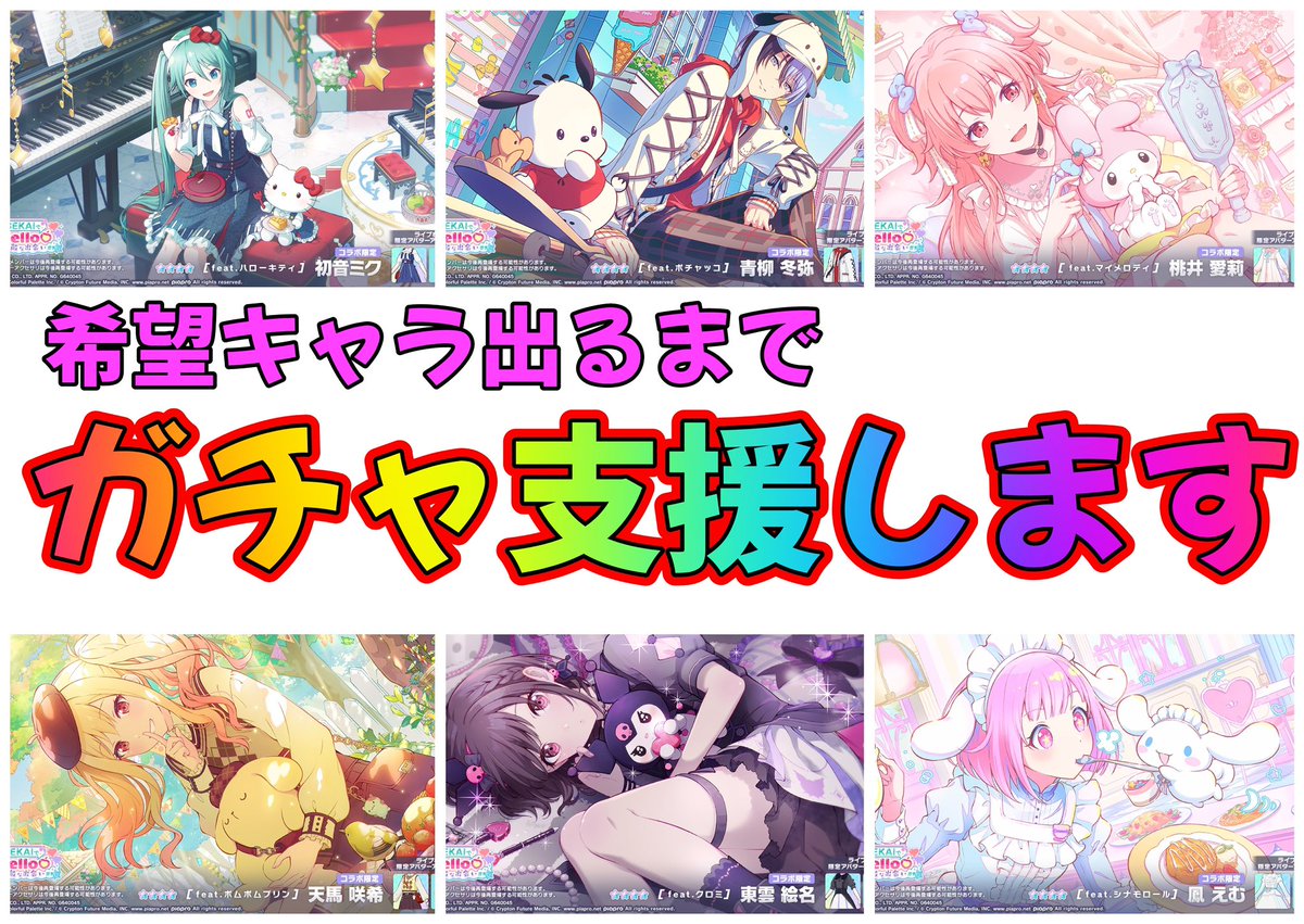 pj_sekai_Love2's tweet photo. ㊗️コラボ応援企画

🎁景品🎁
ガチャで希望キャラが出るまで課金支援を受ける権利×1名

💎特別賞💎
カラパス複数名

🎄応募🎄
・フォロー＆リポスト
・欲しいキャラをリプ（暫定可）

♾締切♾
12月17日

過去配布実績👉プロフのタグ

※300RT↑で配布

#プロセカ #プロセカサンリオコラボ #サンリオ https://t.co/59pbJI3yPf