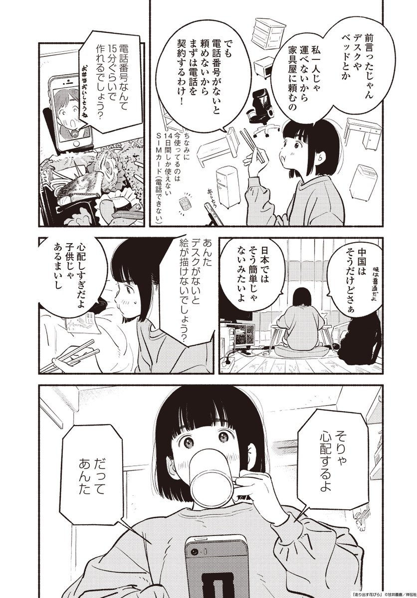 中国人留学生、日本で漫画家の夢とカルチャーギャップに奮闘する(4/10) 