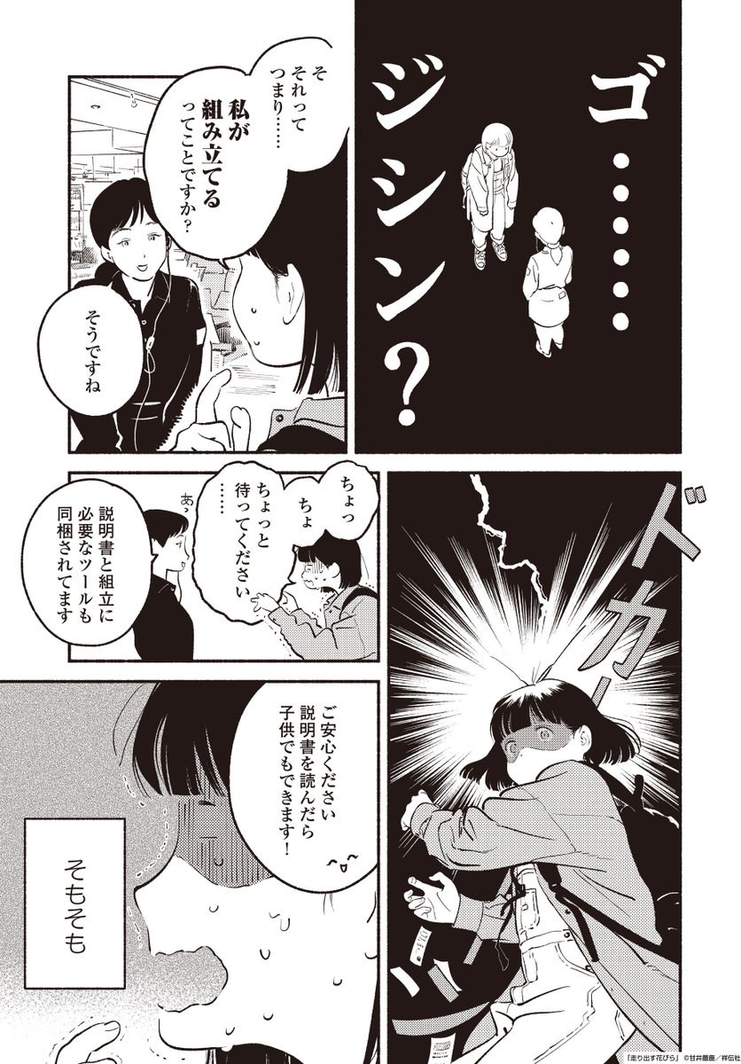 中国人留学生、日本で漫画家の夢とカルチャーギャップに奮闘する(8/10) 