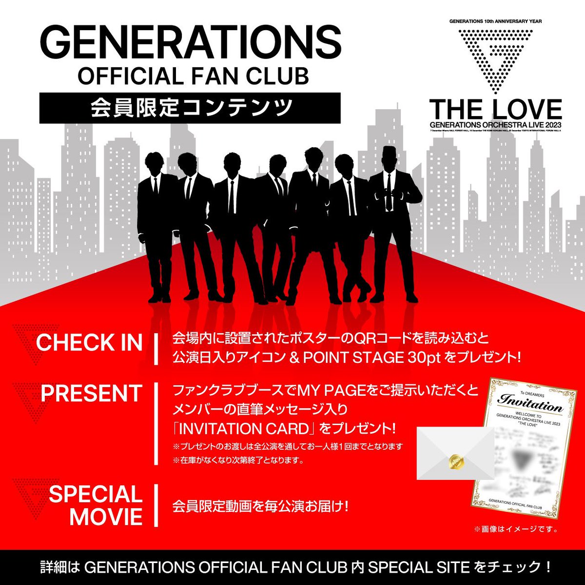 【#GENERATIONS OFFICIAL FAN CLUB】

𝐆𝐄𝐍𝐄𝐑𝐀𝐓𝐈𝐎𝐍𝐒 𝐎𝐑𝐂𝐇𝐄𝐒𝐓𝐑𝐀 𝐋𝐈𝐕𝐄 𝟐𝟎𝟐𝟑 "𝐓𝐇𝐄 𝐋𝐎𝐕𝐄"
『SPECIAL SITE』OPEN！

🎼❤️SPECIAL SITE ❤️ 🎼
gene.exfamily.jp/l_tour2023_the…

#GENE_集まれ騒げ繋がれ
#THELOVE