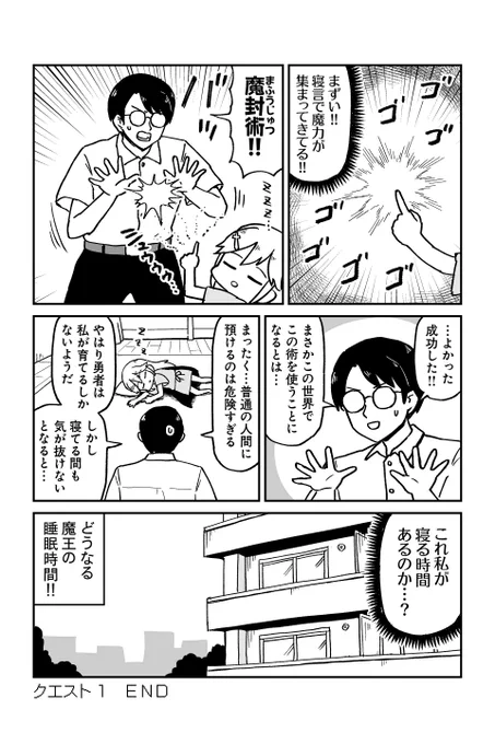 【クエスト1 パンと勇者 7】大沖『保護者な魔王と子ども勇者』  #ツイ4