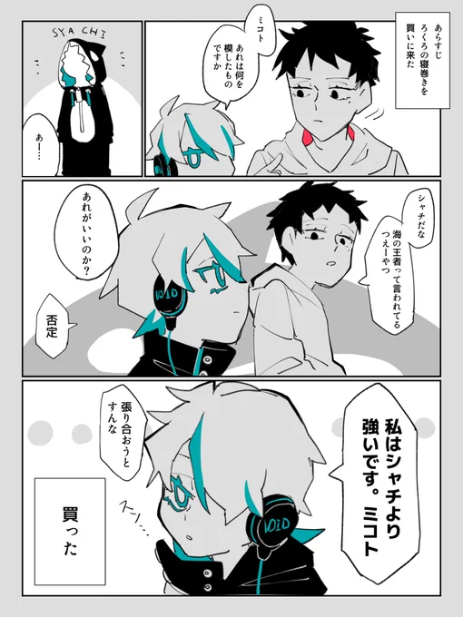 ろくろくんと尊くん
〜生活編〜 