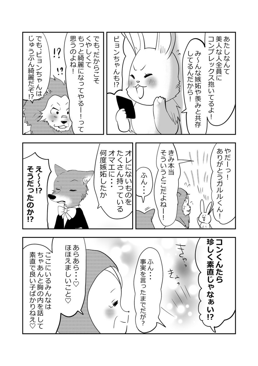 ほのぼの…💗どうぶつ達とばあさま👵🦁🐰🦊3/3 #漫画が読めるハッシュタグ #元気ばあさま