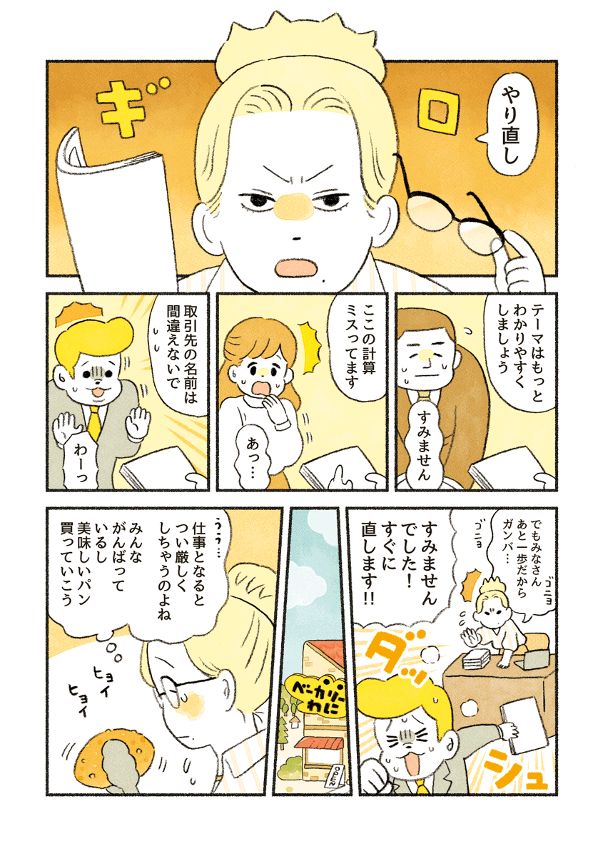 【再】がんばれ!コッペパンわに 『素直なきもち』(2/2)