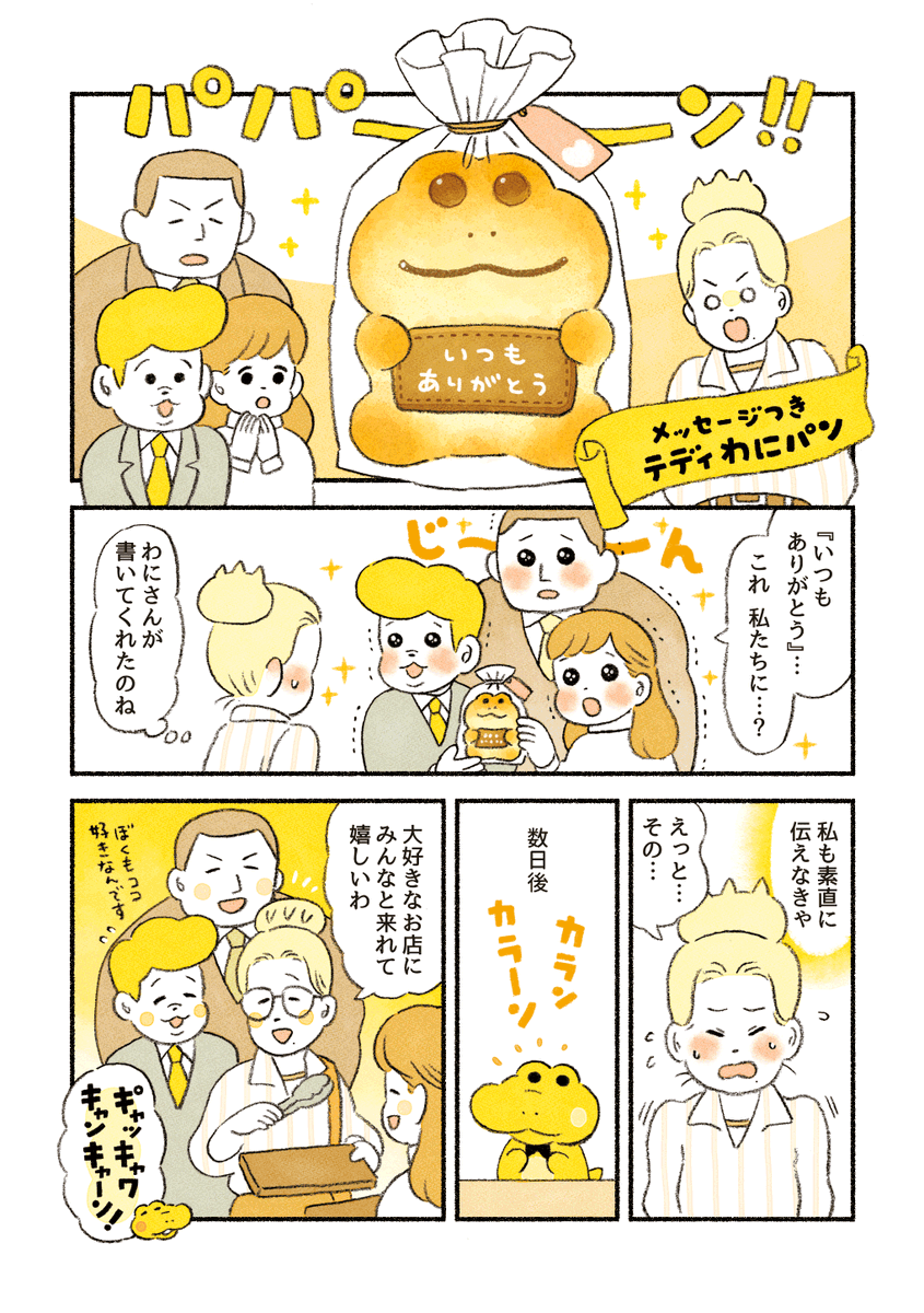 【再】がんばれ!コッペパンわに 『素直なきもち』(2/2)