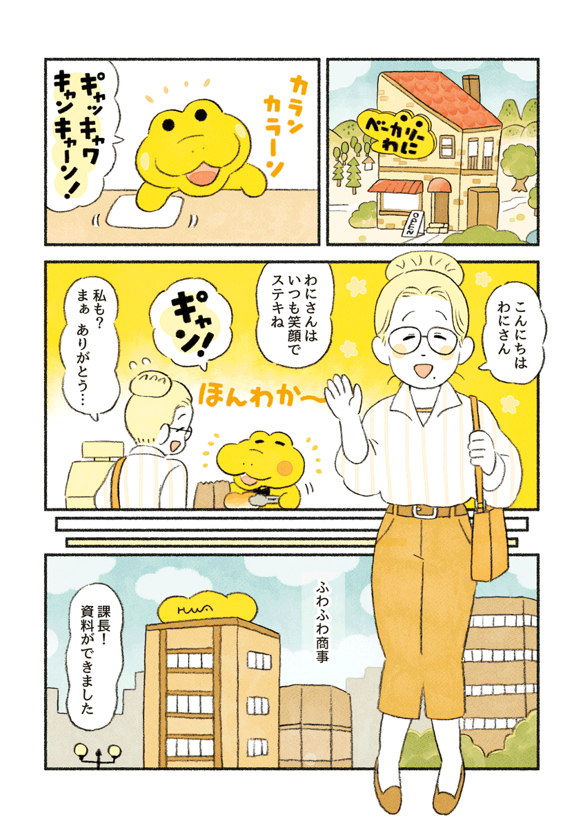 【再】がんばれ!コッペパンわに 『素直なきもち』(1/2)