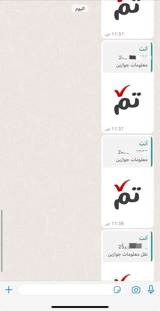 تم واستقبل معلومات جوازين فوري🔥