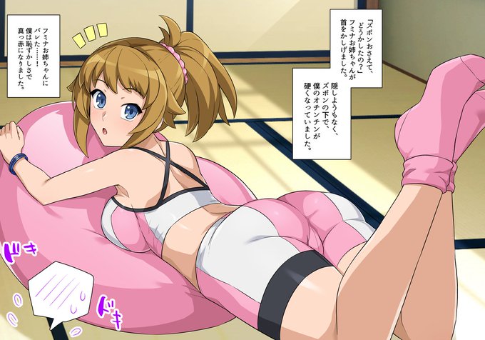夏休み、遊びに来たいとこのフミナお姉ちゃんと… 