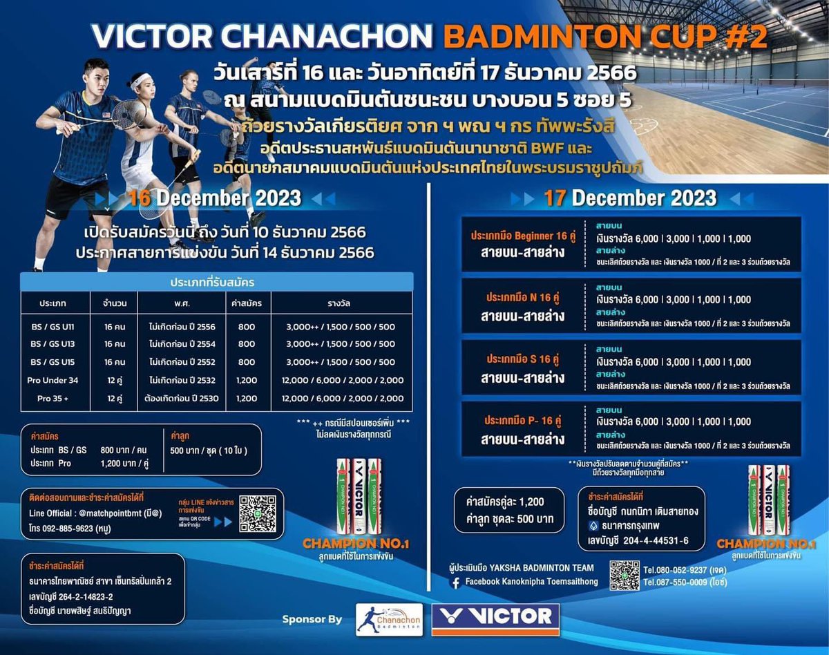matchpointbmts's tweet photo. ขออนุญาตประกาศประชาสัมพันธ์รายการแข่งขันกีฬาแบดมินตัน

VICTOR Chanachon Badminton Cup #2
วันเสาร์ที่ 16 ธันวาคม 2566
ณ สนามแบดมินตันชนะชน ถ.บางบอน 5 ซอย 5 https://t.co/w6ySKd5Mm3