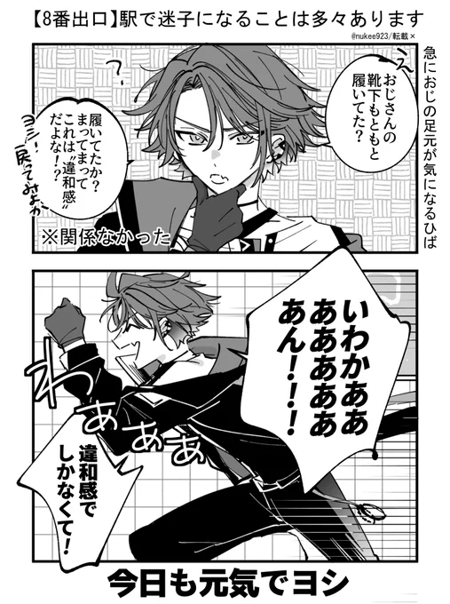 ヒの8番出口で(個人的に)好きなとこ 