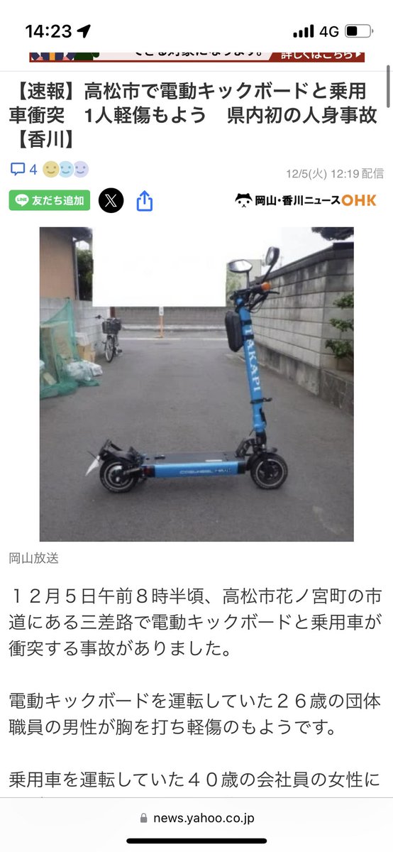 atuko_yuko's tweet photo. キックボード運転してたら横から追突された、、ばり痛いわー！大ニュースになったわー！香川初の事故らしい、、
��普通にゆっくり走ってたのになー、

#キックボード#事故#香川 https://t.co/pHdSUfW9Wt